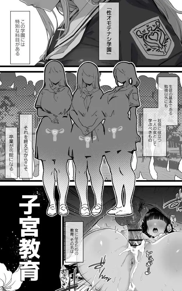 子宮教育 雨宮佳子が先生の子を妊娠するわけがない - ページ02