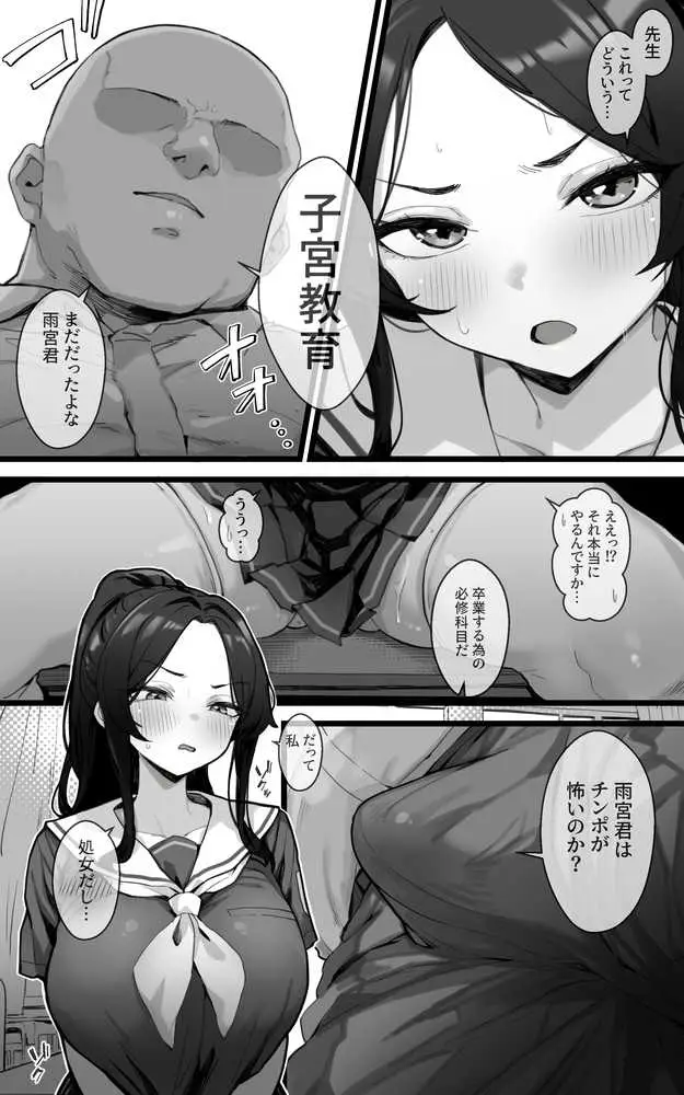 子宮教育 雨宮佳子が先生の子を妊娠するわけがない - ページ05
