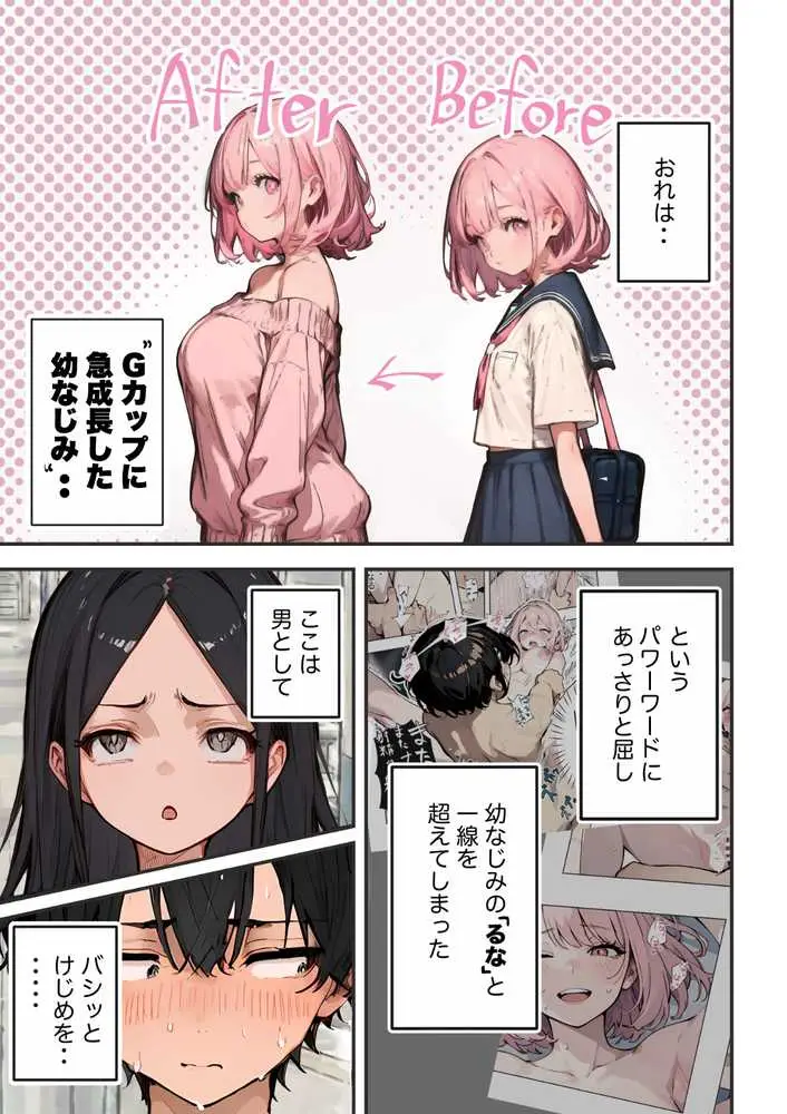 巨乳ガチャ当てちゃいました。2 〜見た目はふわふわ中身はドロドロ?〜 - ページ03