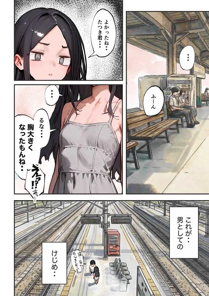 巨乳ガチャ当てちゃいました。2 〜見た目はふわふわ中身はドロドロ?〜 - ページ04