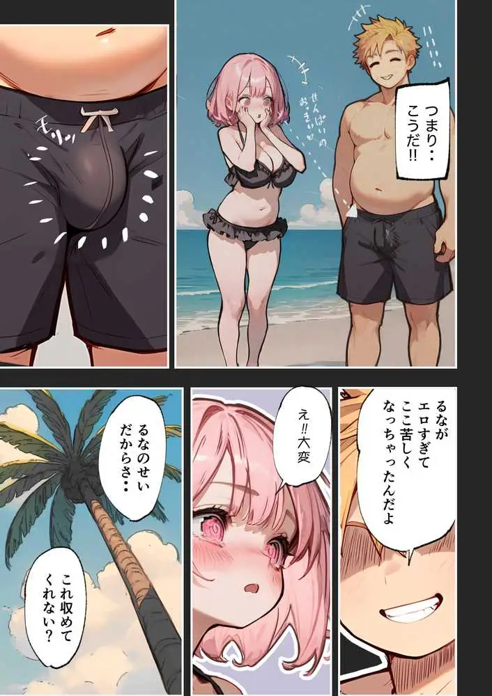 巨乳ガチャ当てちゃいました。2 〜見た目はふわふわ中身はドロドロ?〜 - ページ17