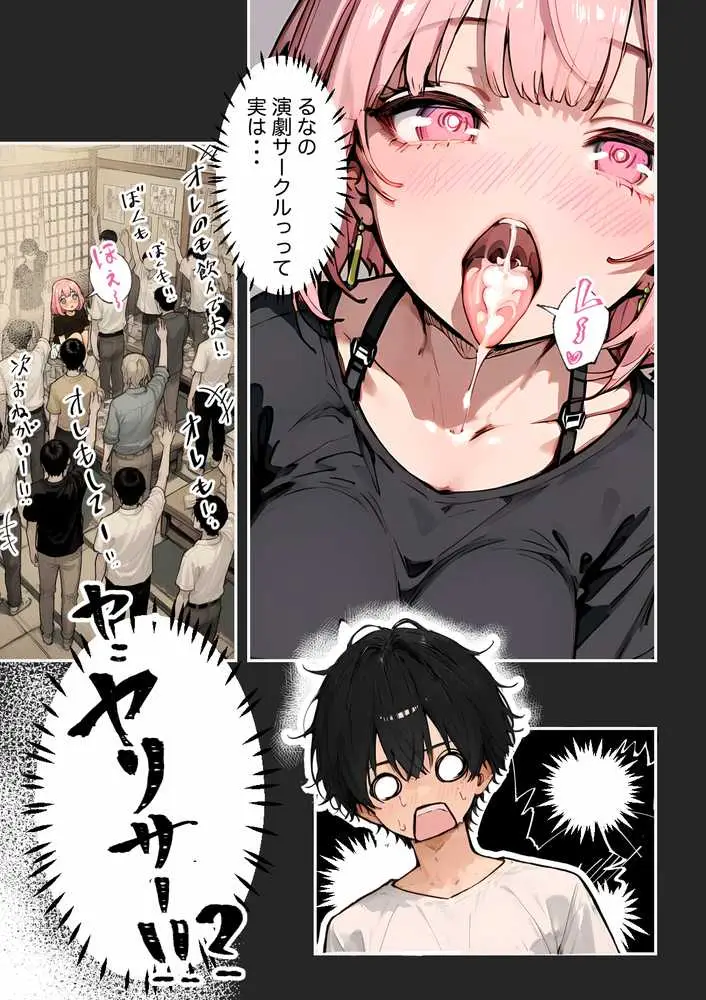 巨乳ガチャ当てちゃいました。2 〜見た目はふわふわ中身はドロドロ?〜 - ページ22