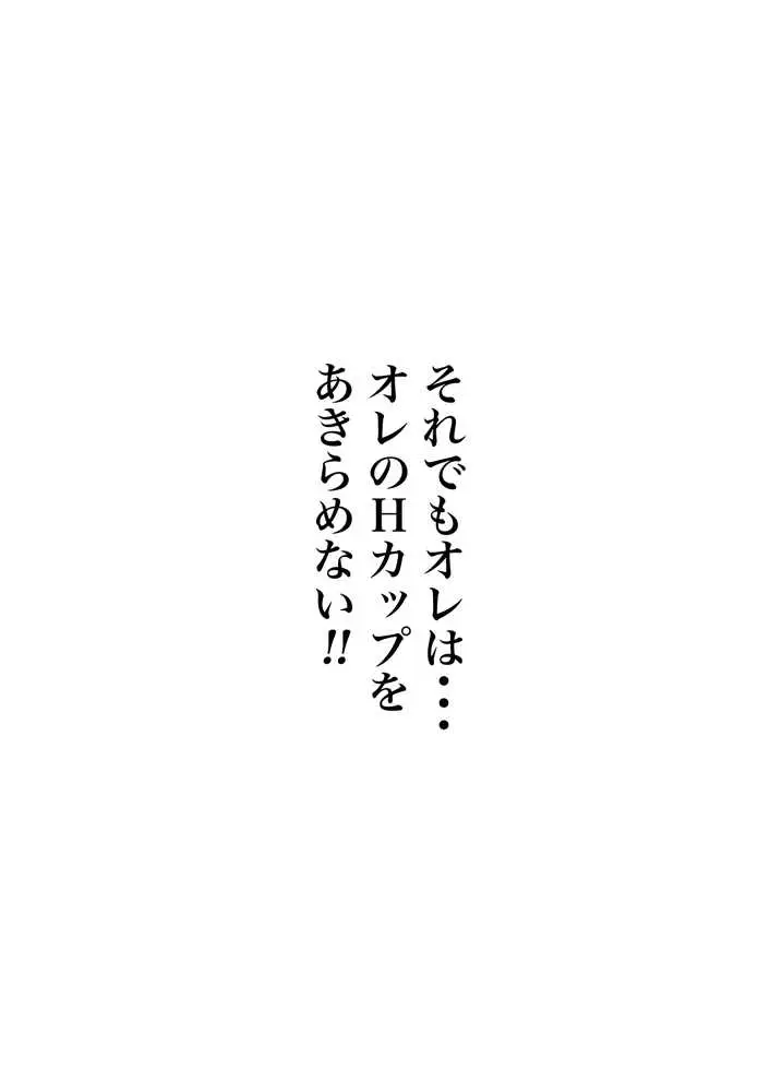 巨乳ガチャ当てちゃいました。2 〜見た目はふわふわ中身はドロドロ?〜 - ページ27