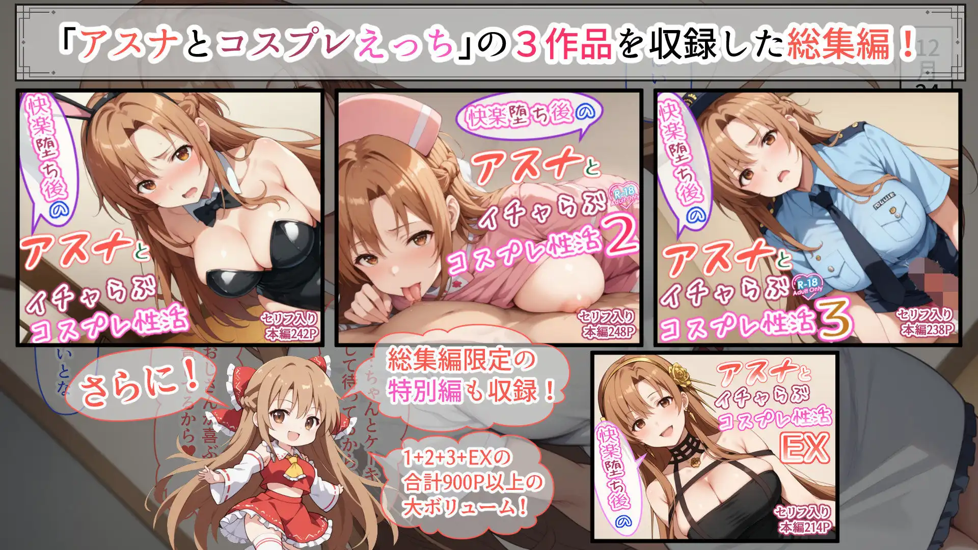 快楽堕ち後のアスナとイチャらぶコスプレ性活365日【総集編】 - サンプル1