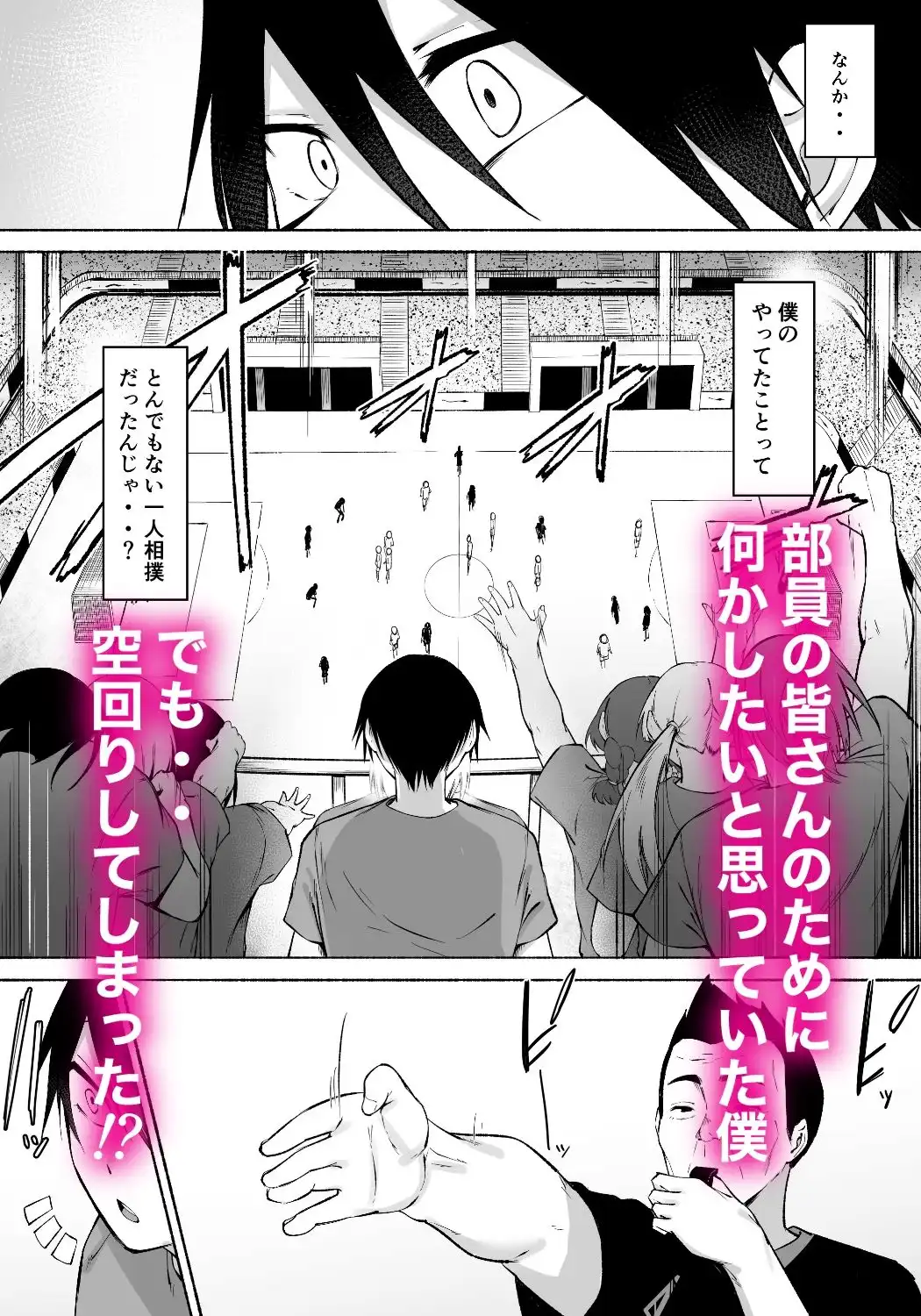 聖帝学園サッカー部の日常 後編 - サンプル1