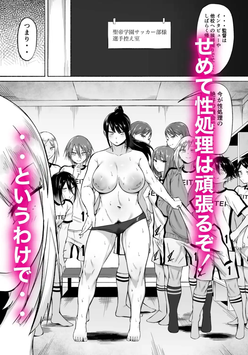 聖帝学園サッカー部の日常 後編 - サンプル2