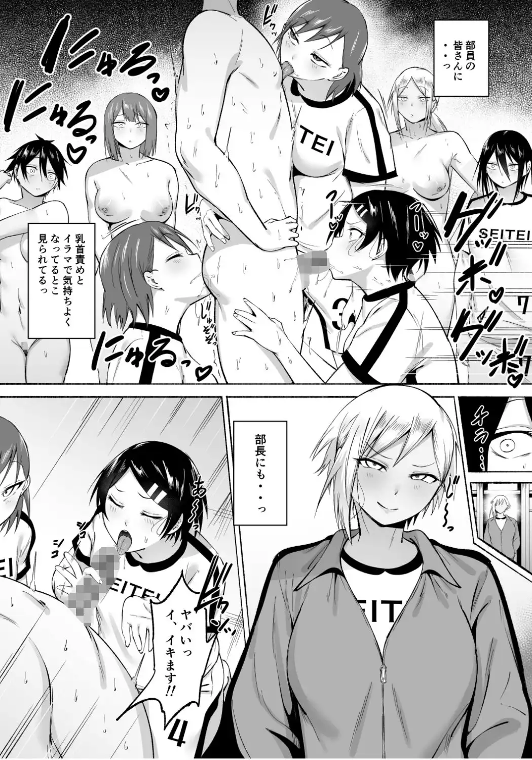 聖帝学園サッカー部の日常 後編 - サンプル7