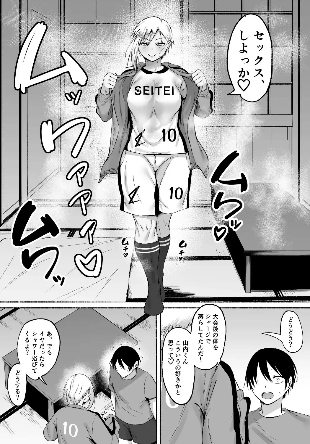 聖帝学園サッカー部の日常 後編 - サンプル9