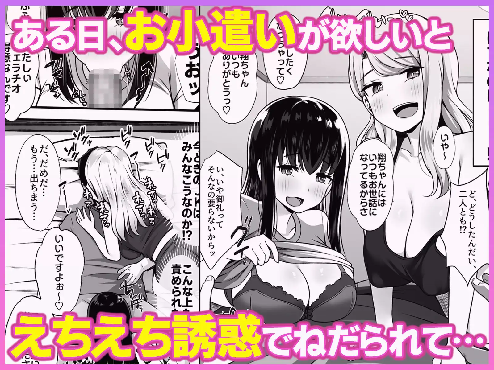 居候のギャル姉妹とハメまくりのハーレム性活はじまりました - サンプル2