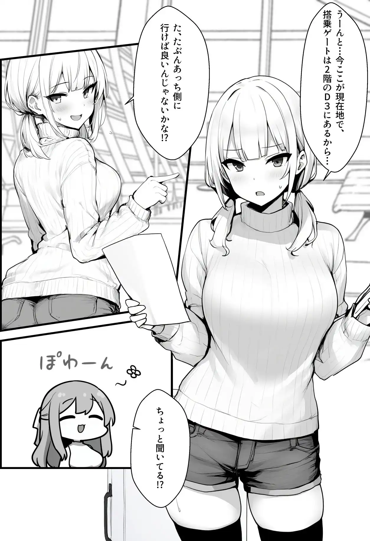 初めて海外旅行に行ったら空港で全裸ボディチェックを受けることになった話 - サンプル1