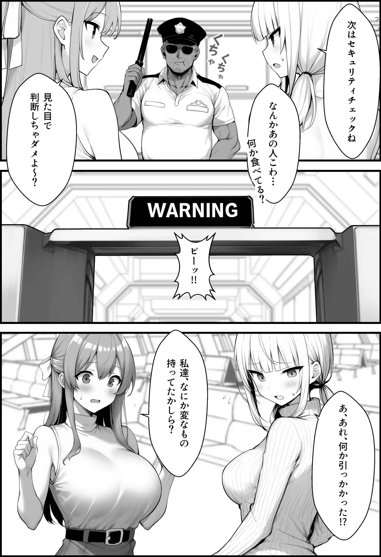 初めて海外旅行に行ったら空港で全裸ボディチェックを受けることになった話 - サンプル3