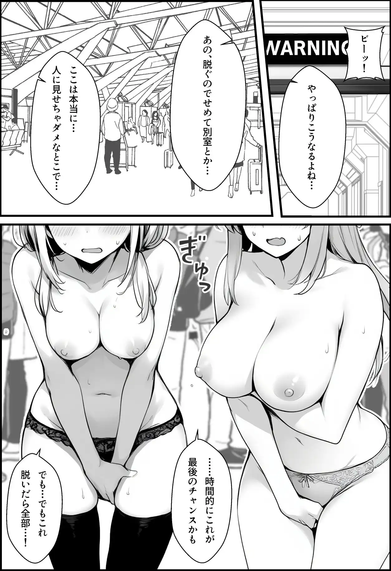 初めて海外旅行に行ったら空港で全裸ボディチェックを受けることになった話 - サンプル6