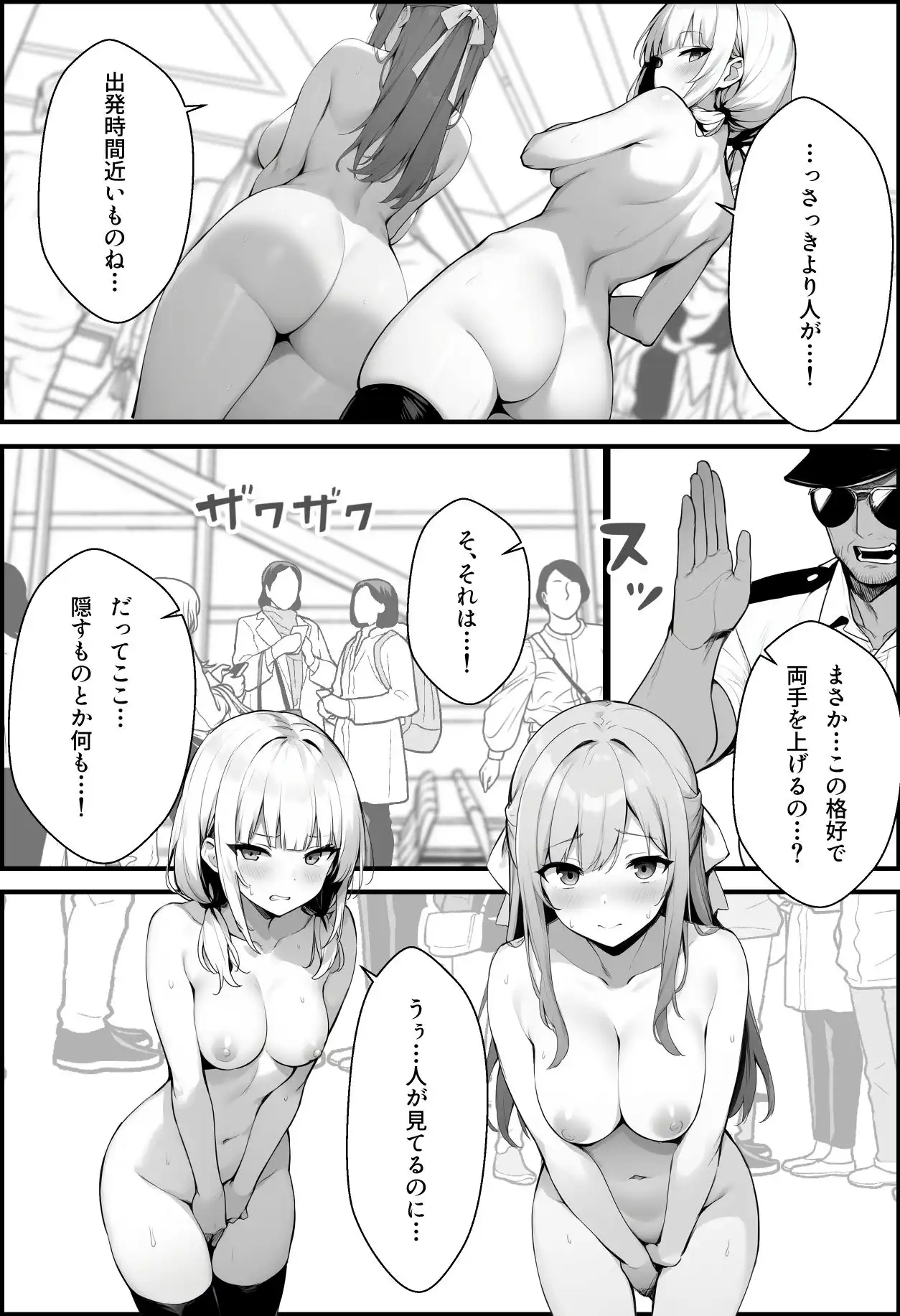 初めて海外旅行に行ったら空港で全裸ボディチェックを受けることになった話 - サンプル9