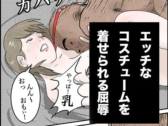 南雲狩り2『逆恨み』（坂月編  カメオの突進）