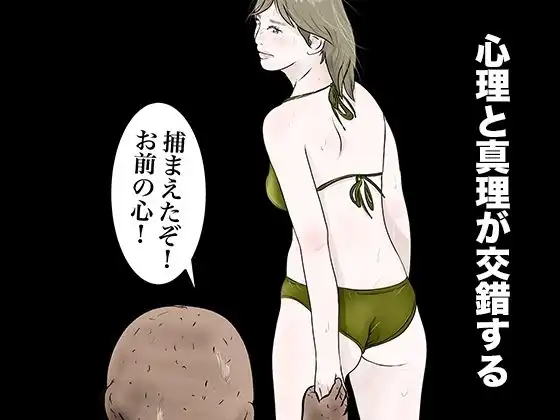 南雲狩り2『逆恨み』（坂月編  カメオの突進）