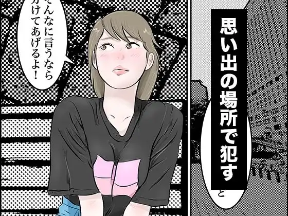 南雲狩り2『逆恨み』（坂月編  カメオの突進）