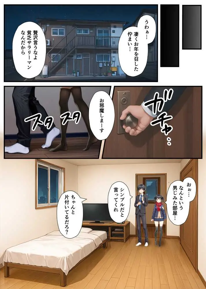 セックスが嫌いなジト目TS家出少女が一晩でメス堕ちする話 - ページ02