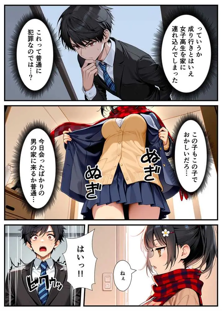 セックスが嫌いなジト目TS家出少女が一晩でメス堕ちする話 - ページ03