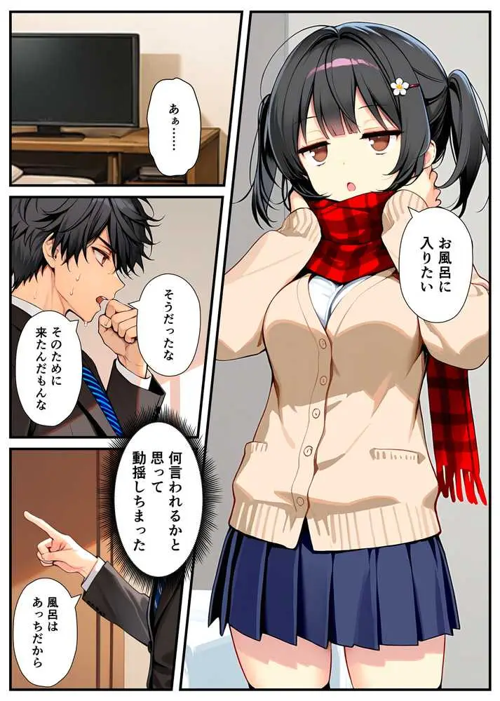 セックスが嫌いなジト目TS家出少女が一晩でメス堕ちする話 - ページ04