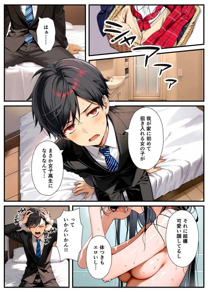 セックスが嫌いなジト目TS家出少女が一晩でメス堕ちする話 - ページ05