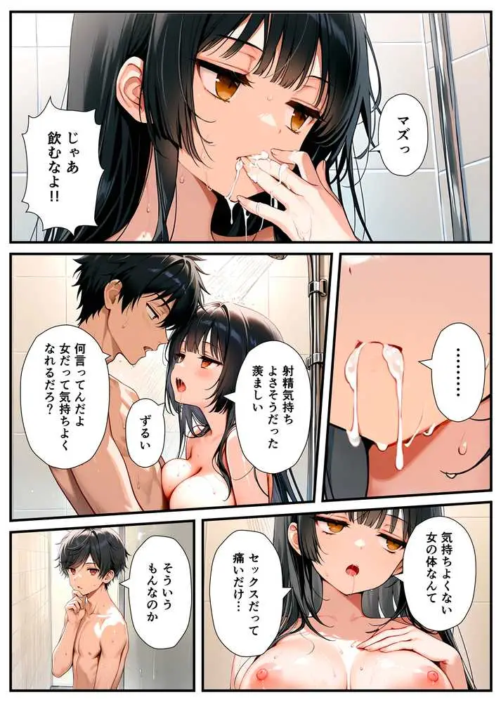 セックスが嫌いなジト目TS家出少女が一晩でメス堕ちする話 - ページ20