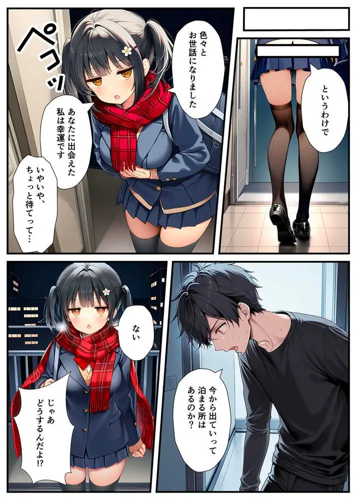 セックスが嫌いなジト目TS家出少女が一晩でメス堕ちする話 - ページ21