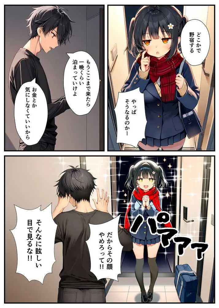 セックスが嫌いなジト目TS家出少女が一晩でメス堕ちする話 - ページ22