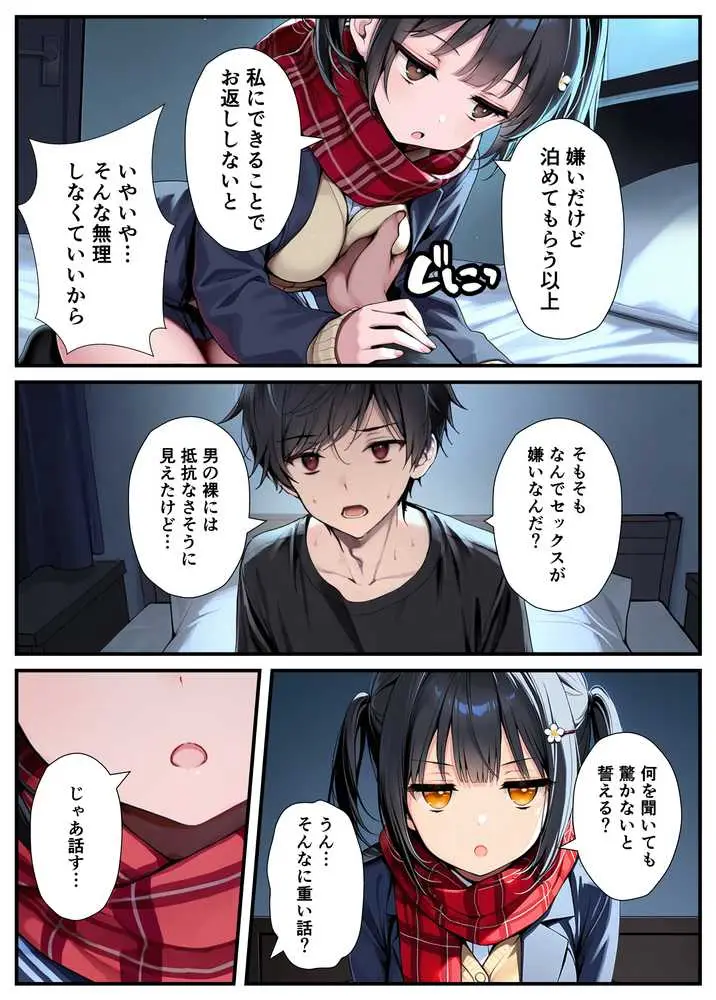 セックスが嫌いなジト目TS家出少女が一晩でメス堕ちする話 - ページ25