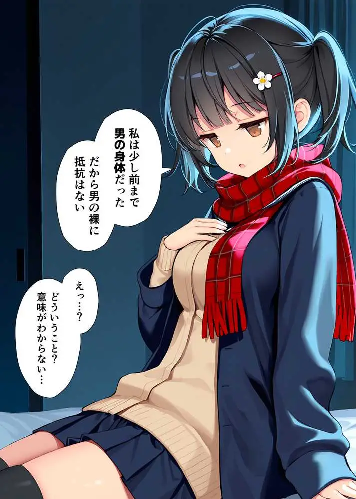 セックスが嫌いなジト目TS家出少女が一晩でメス堕ちする話 - ページ26