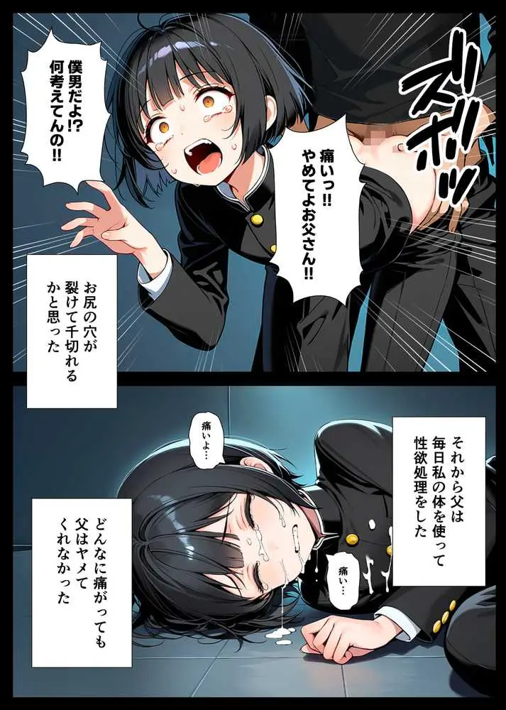 セックスが嫌いなジト目TS家出少女が一晩でメス堕ちする話 - ページ28