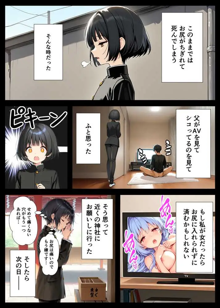 セックスが嫌いなジト目TS家出少女が一晩でメス堕ちする話 - ページ29