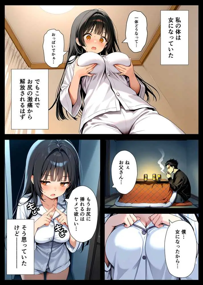 セックスが嫌いなジト目TS家出少女が一晩でメス堕ちする話 - ページ30