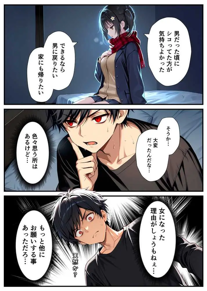 セックスが嫌いなジト目TS家出少女が一晩でメス堕ちする話 - ページ32