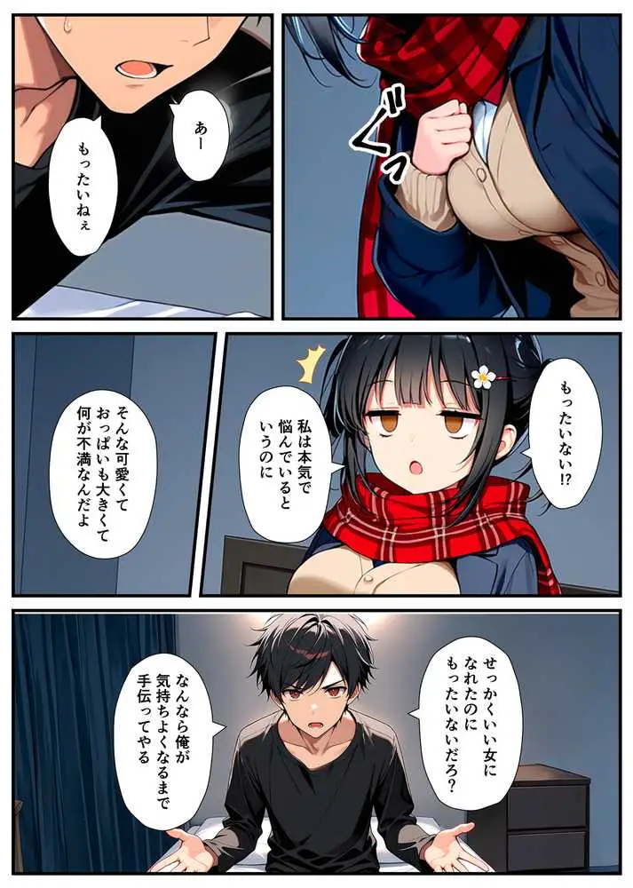 セックスが嫌いなジト目TS家出少女が一晩でメス堕ちする話 - ページ33