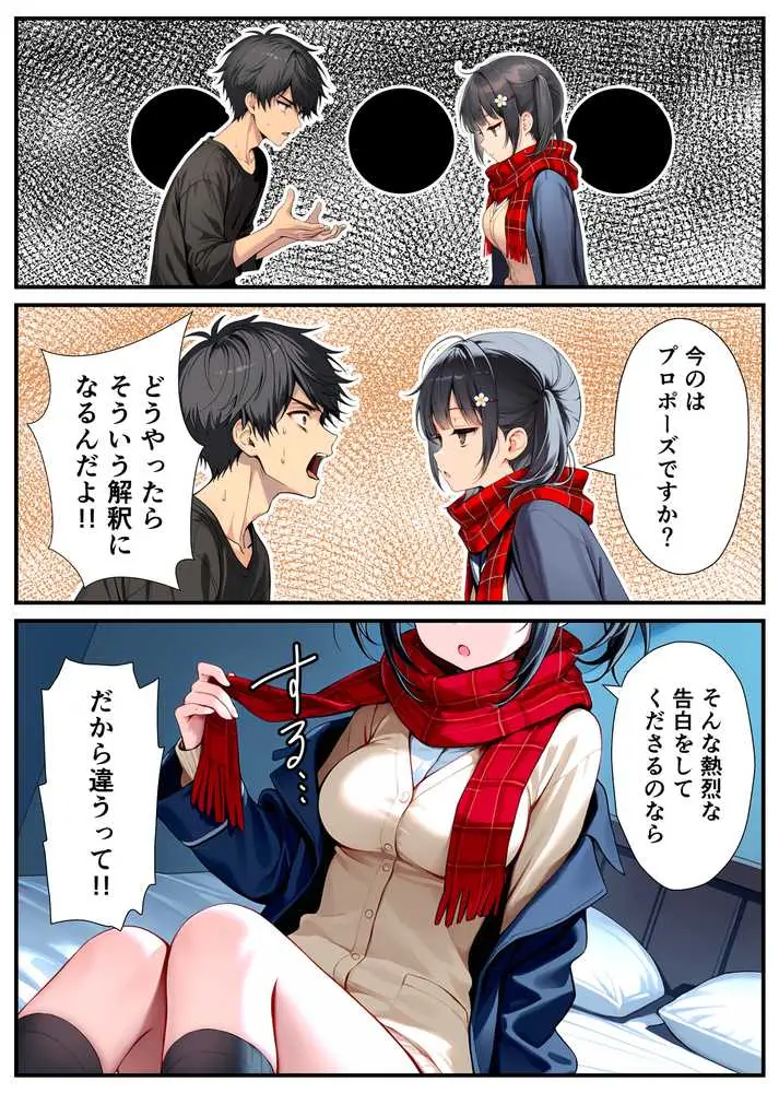 セックスが嫌いなジト目TS家出少女が一晩でメス堕ちする話 - ページ34