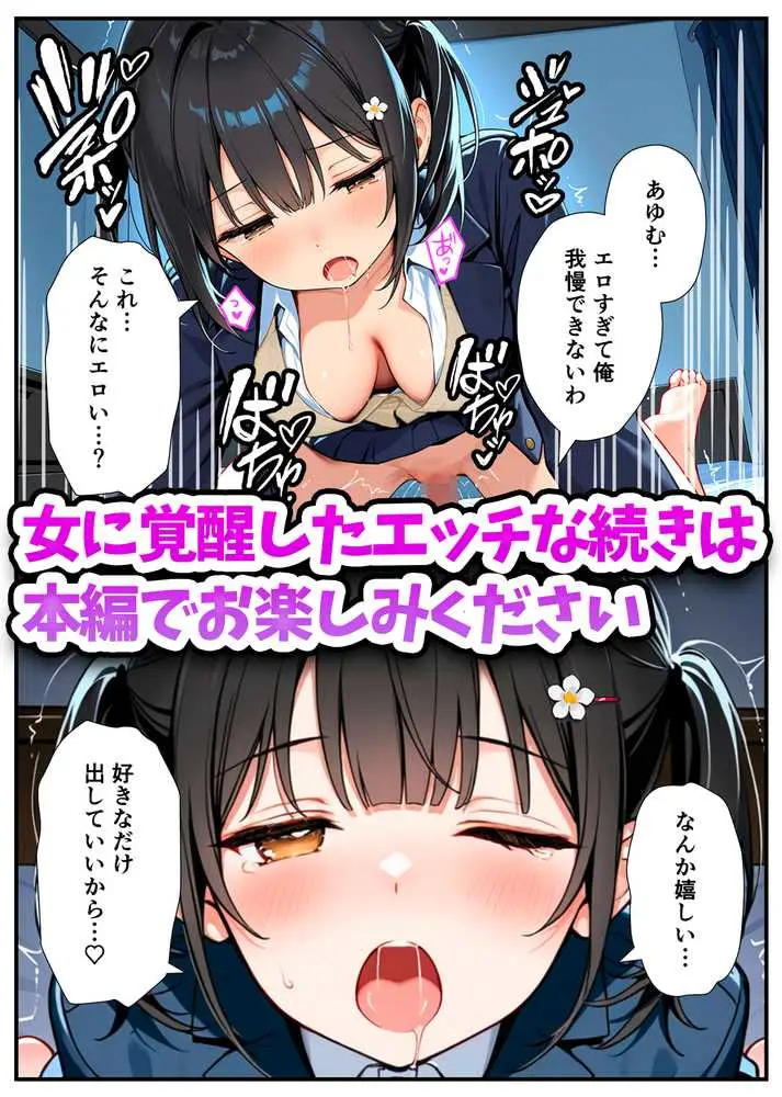 セックスが嫌いなジト目TS家出少女が一晩でメス堕ちする話 - ページ38