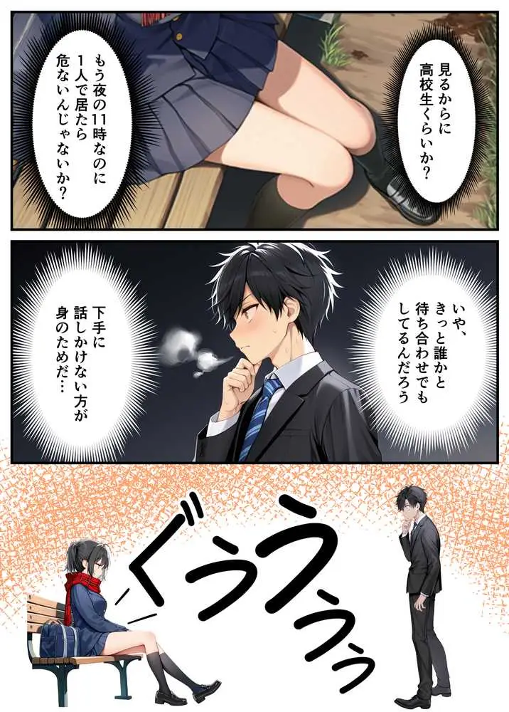 セックスが嫌いなジト目TS家出少女が一晩でメス堕ちする話 - ページ41
