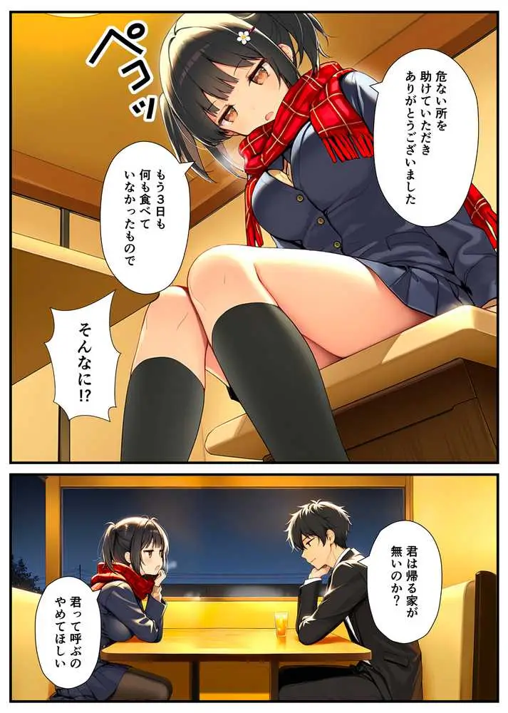 セックスが嫌いなジト目TS家出少女が一晩でメス堕ちする話 - ページ44