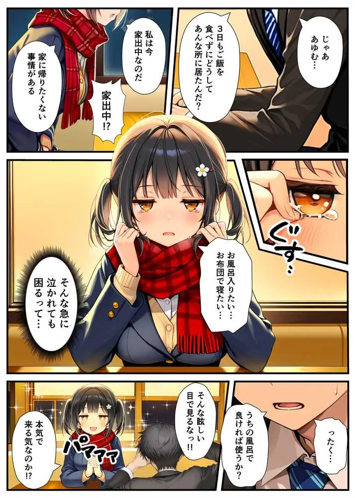セックスが嫌いなジト目TS家出少女が一晩でメス堕ちする話 - ページ46