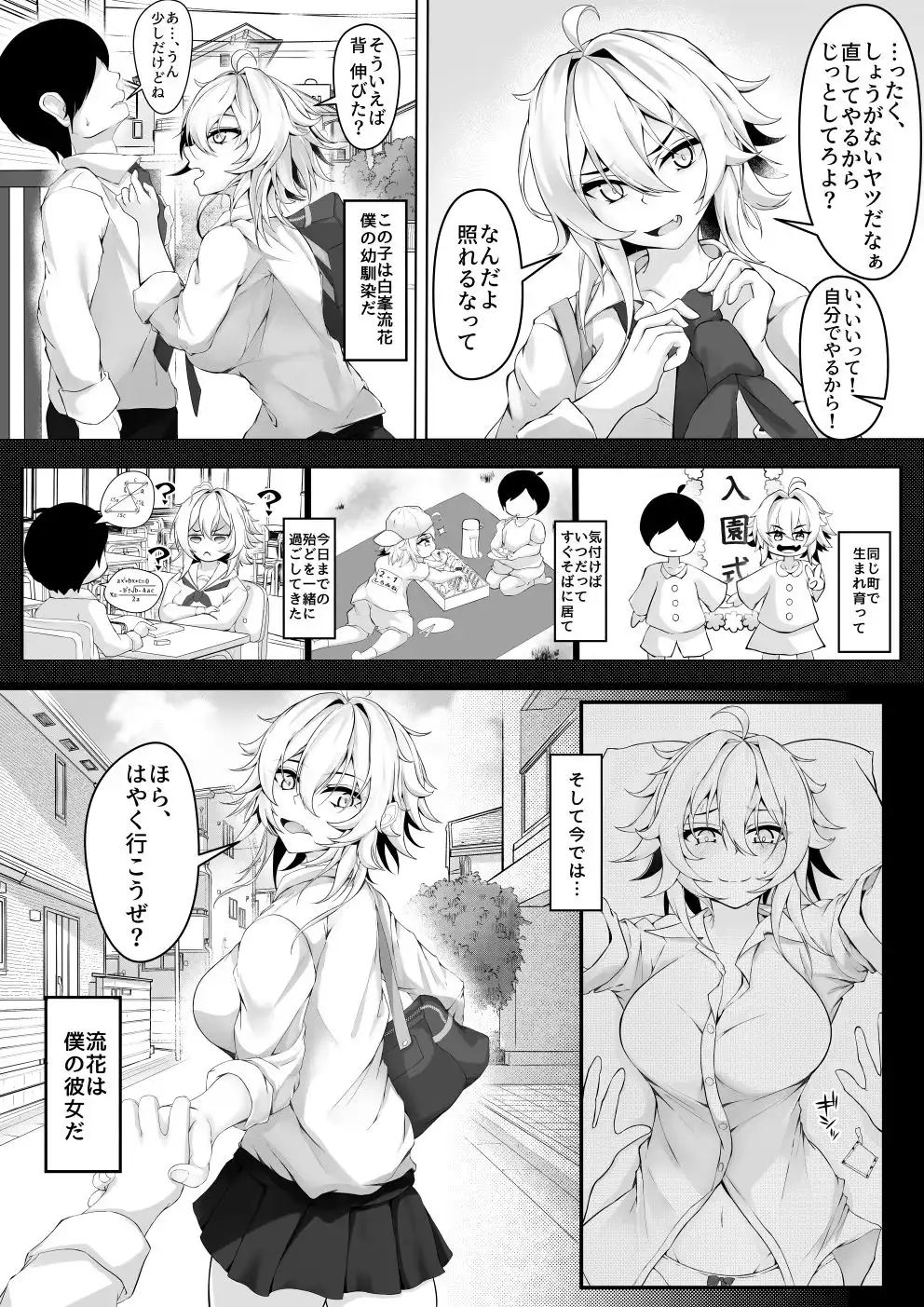 気の強い幼馴染がクズの先輩に屈服させられるまで 序 - サンプル3