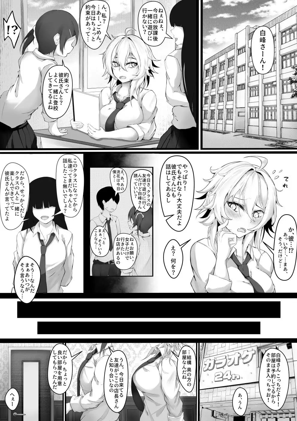 気の強い幼馴染がクズの先輩に屈服させられるまで 序 - サンプル4
