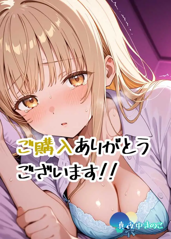 お隣の天使様がいつの間にか密会調教されていた件 〜メス堕ちスイッチが入ってしまい種付け性交してしまった椎名真〇〜 - ページ01
