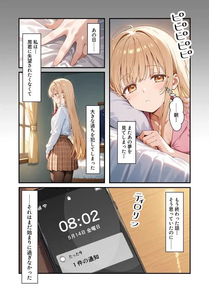 お隣の天使様がいつの間にか密会調教されていた件 〜メス堕ちスイッチが入ってしまい種付け性交してしまった椎名真〇〜 - ページ03