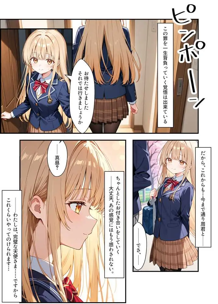 お隣の天使様がいつの間にか密会調教されていた件 〜メス堕ちスイッチが入ってしまい種付け性交してしまった椎名真〇〜 - ページ04