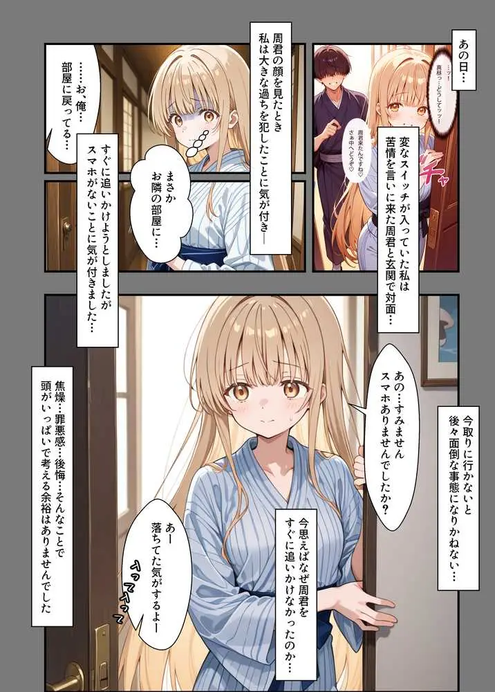 お隣の天使様がいつの間にか密会調教されていた件 〜メス堕ちスイッチが入ってしまい種付け性交してしまった椎名真〇〜 - ページ06