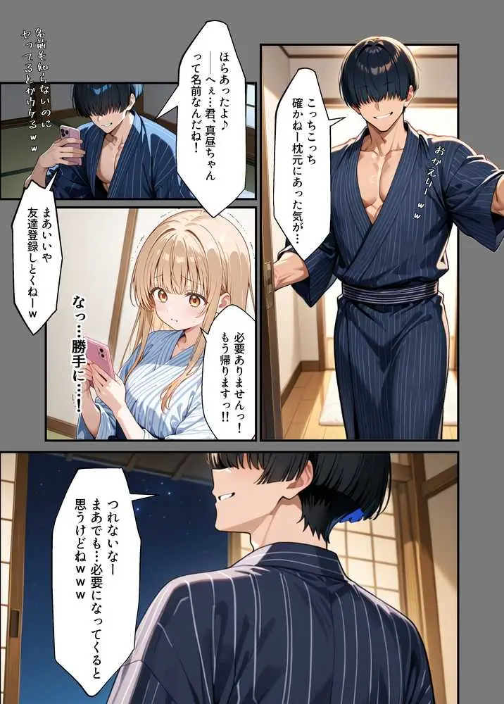 お隣の天使様がいつの間にか密会調教されていた件 〜メス堕ちスイッチが入ってしまい種付け性交してしまった椎名真〇〜 - ページ07