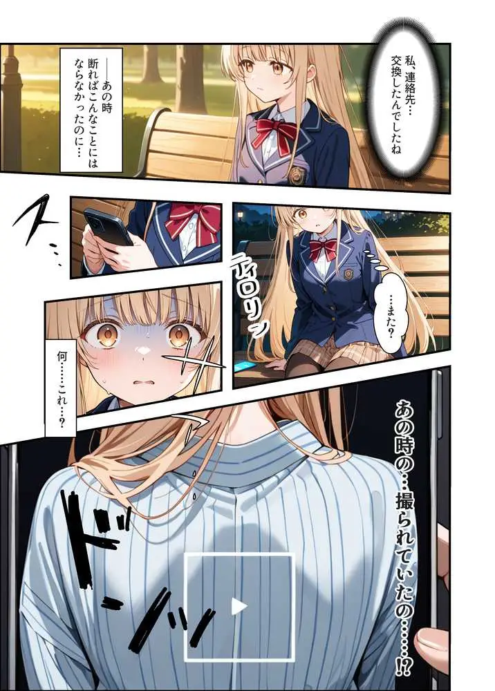 お隣の天使様がいつの間にか密会調教されていた件 〜メス堕ちスイッチが入ってしまい種付け性交してしまった椎名真〇〜 - ページ08