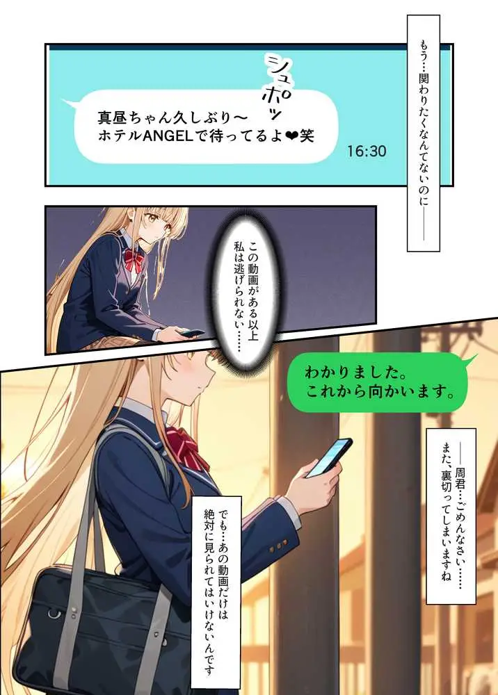お隣の天使様がいつの間にか密会調教されていた件 〜メス堕ちスイッチが入ってしまい種付け性交してしまった椎名真〇〜 - ページ09