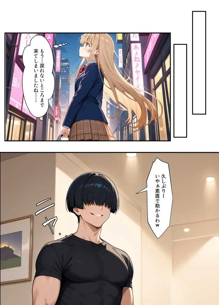 お隣の天使様がいつの間にか密会調教されていた件 〜メス堕ちスイッチが入ってしまい種付け性交してしまった椎名真〇〜 - ページ10
