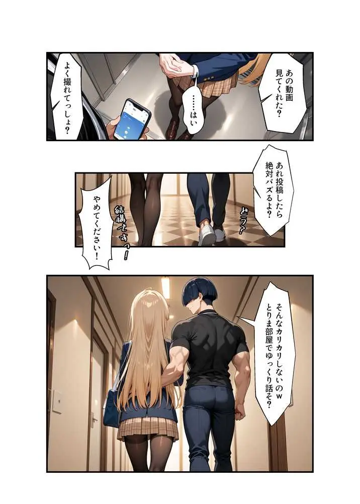 お隣の天使様がいつの間にか密会調教されていた件 〜メス堕ちスイッチが入ってしまい種付け性交してしまった椎名真〇〜 - ページ11